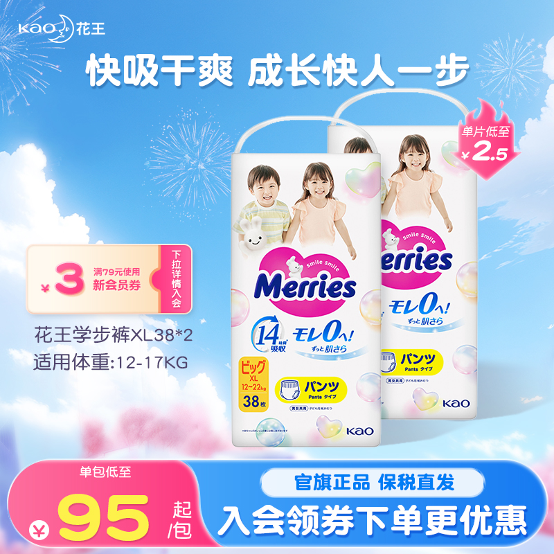 花王妙而舒学步裤拉拉裤L-XL*2包