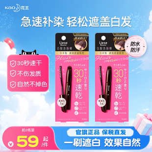 花王莉婕染发笔白发遮盖神器不掉色一次性美发棒植物补色发根棕黑