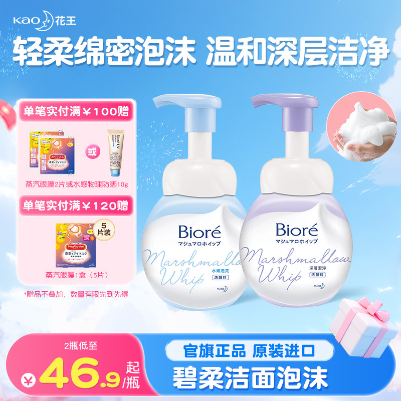 花王碧柔泡沫洗面奶女男士控油