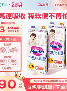 花王妙而舒纸尿裤新生婴儿NB/S/M/L/XL/XXL*2官方尿不湿布拉拉裤