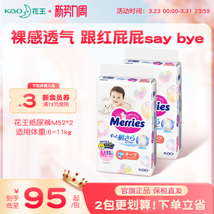 2包装 M码 超薄透气宝宝尿不湿尿片官方 新生婴儿S 花王妙而舒纸尿裤