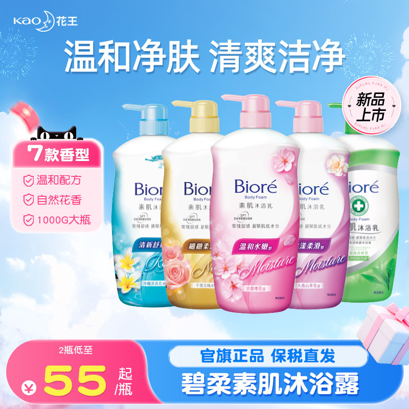 【百亿补贴】花王碧柔素肌沐浴露沐浴液香氛身体洁肤乳官方正品