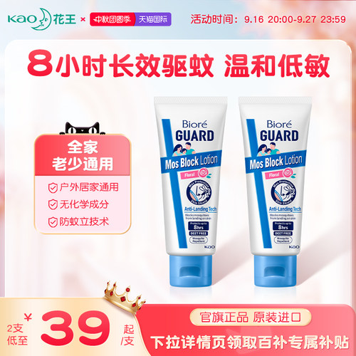 花王碧柔防蚊乳液驱蚊水感高效防护户外长效温和正品儿童成人通用
