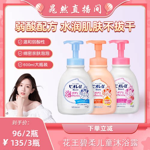 花王碧柔儿童泡泡沐浴乳600ml
