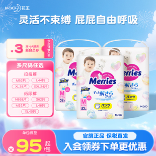 日本原装进口花王学步裤拉拉裤M-XXL*3冬季尿不湿纸尿裤干爽舒适