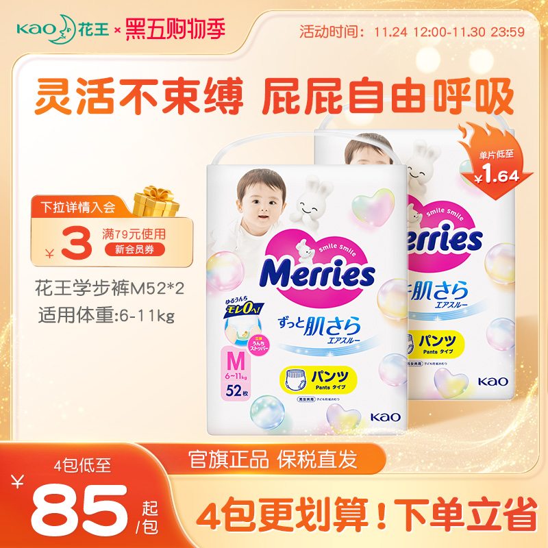 花王妙而舒学步裤拉拉裤L-XXL*2