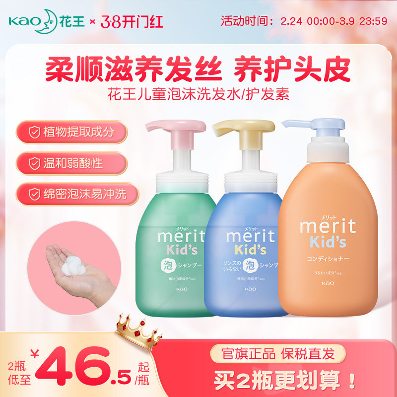 【官方】花王儿童专用泡沫洗发水洗发露顺滑宝宝女孩男孩旗舰正品
