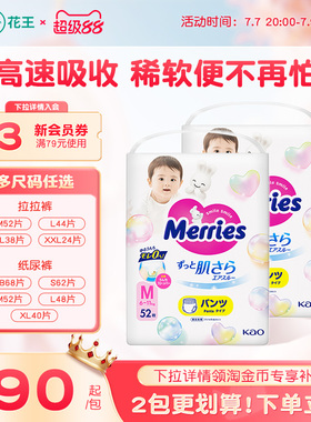 花王妙而舒纸尿裤新生婴儿NB/S/M/L/XL/XXL*2官方尿不湿布拉拉裤