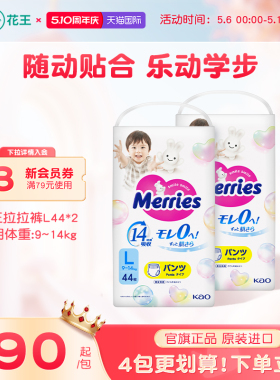 花王妙而舒婴儿宝宝拉拉裤L44*2学步裤尿不湿尿片超薄透气官方