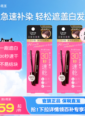 花王莉婕染发笔白发遮盖神器不掉色一次性美发棒植物补色发根棕黑