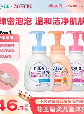 花王碧柔儿童沐浴露沐浴乳宝宝女童男童洗澡泡泡沫液旗舰官方正品