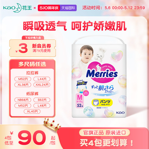 花王妙而舒超薄透气学步裤拉拉裤