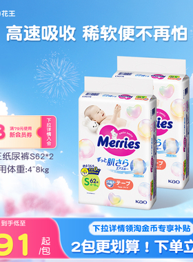 花王妙而舒纸尿裤新生婴儿NB/S/M/L/XL/XXL*2官方尿不湿布拉拉裤