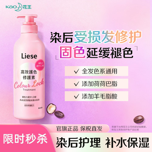 花王Liese染后护色固色洗发水