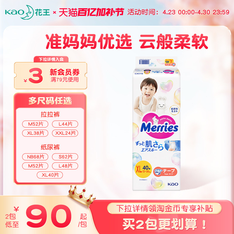 【官方】花王妙而舒纸尿裤新生婴儿NB/S/M/L/XL尿不湿布片拉拉裤