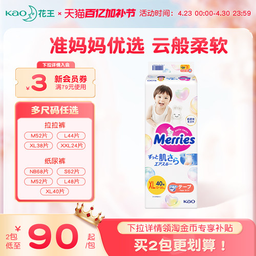 【官方】花王纸尿裤拉拉裤NB-XXL