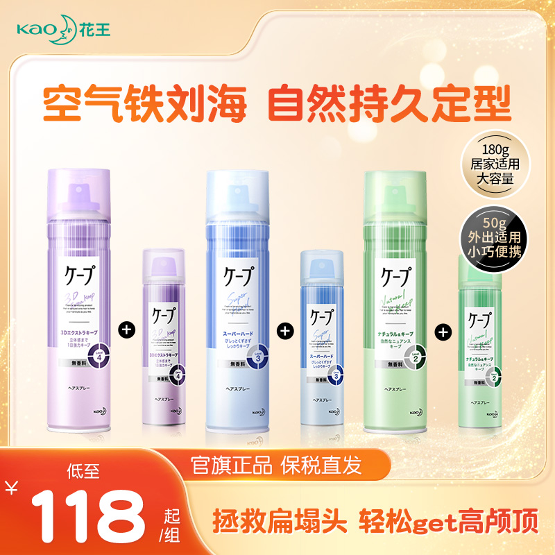 花王定型喷雾任何发质空气刘海
