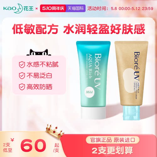 碧柔水感防晒霜SPF50SPA++++