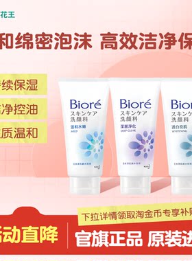花王碧柔biore洗面奶女清洁