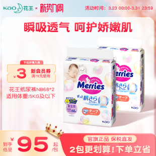花王妙而舒纸尿裤 2超薄透气宝宝尿不湿尿片官方旗舰 新生婴儿NB68