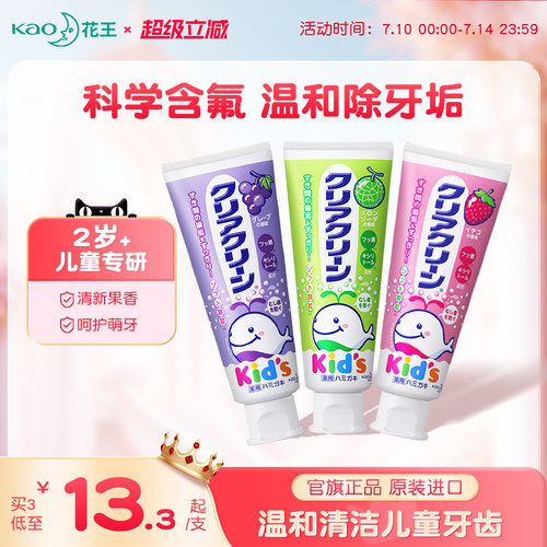 日本花王儿童牙膏含氟易清洗