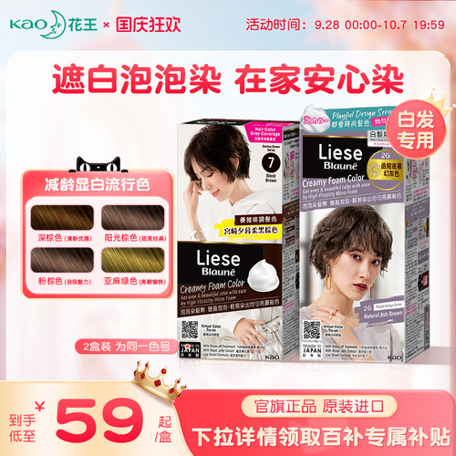 花王LieseBlaune遮白泡泡染发剂