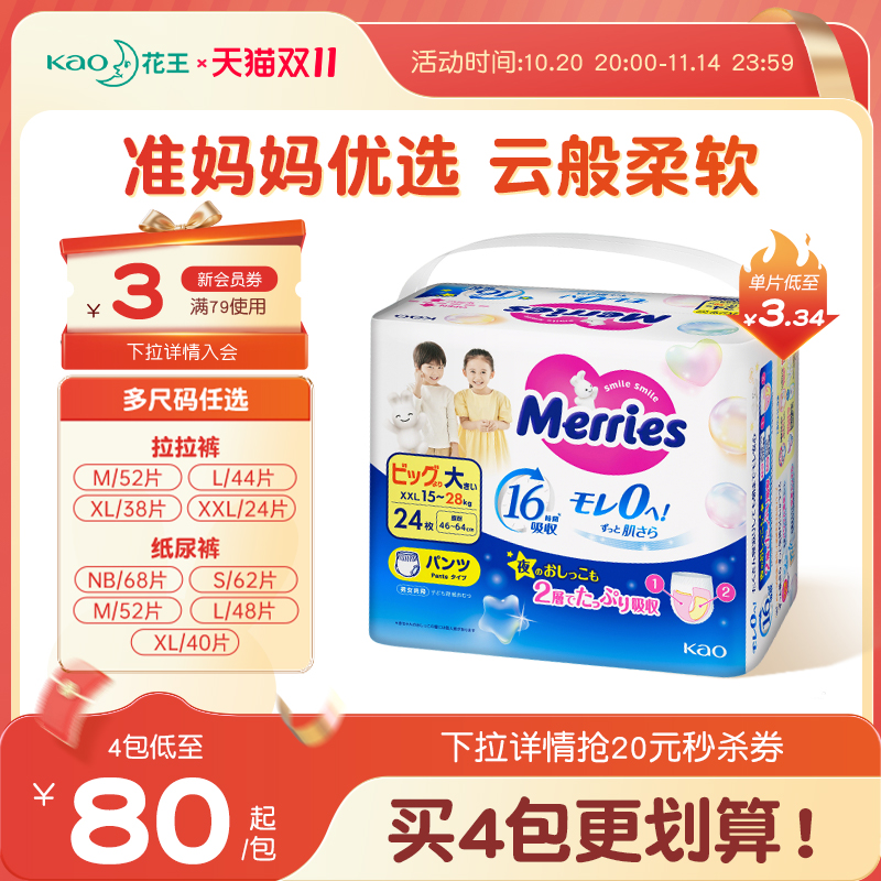 【官方】花王妙而舒纸尿裤新生婴儿NB/S/M/L/XL尿不湿布片拉拉裤