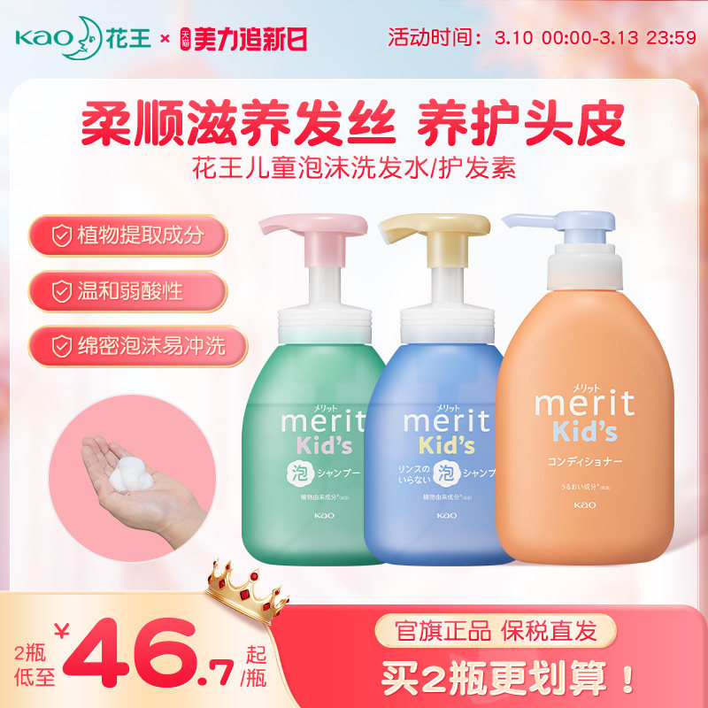 【官方】花王儿童专用泡沫洗发水洗发露顺滑宝宝女孩男孩旗舰正品