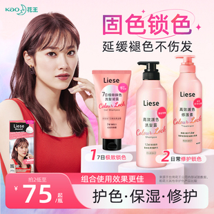花王Liese固色洗发水护发素锁护色凝露染后洗头膏洗发液 新品