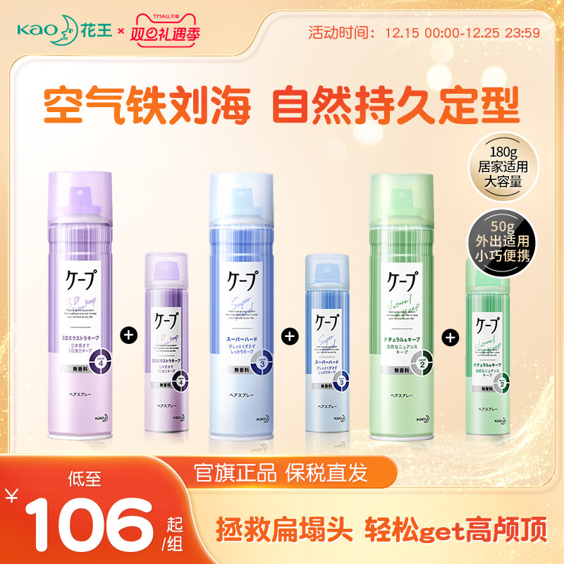 花王定型喷雾任何发质空气刘海