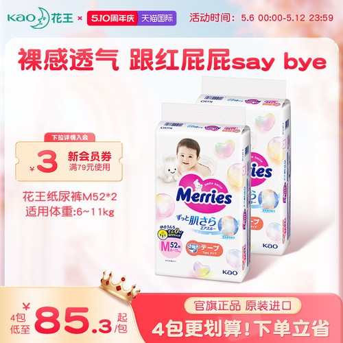 花王纸尿裤S/M/L*2包官方旗舰店