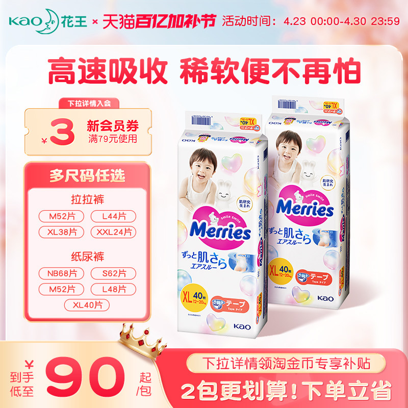 花王妙而舒纸尿裤新生婴儿NB/S/M/L/XL/XXL*2官方尿不湿布拉拉裤