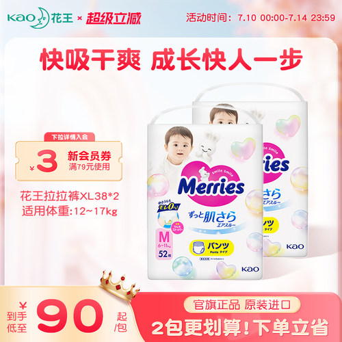 花王妙而舒学步裤拉拉裤L-XL*2包