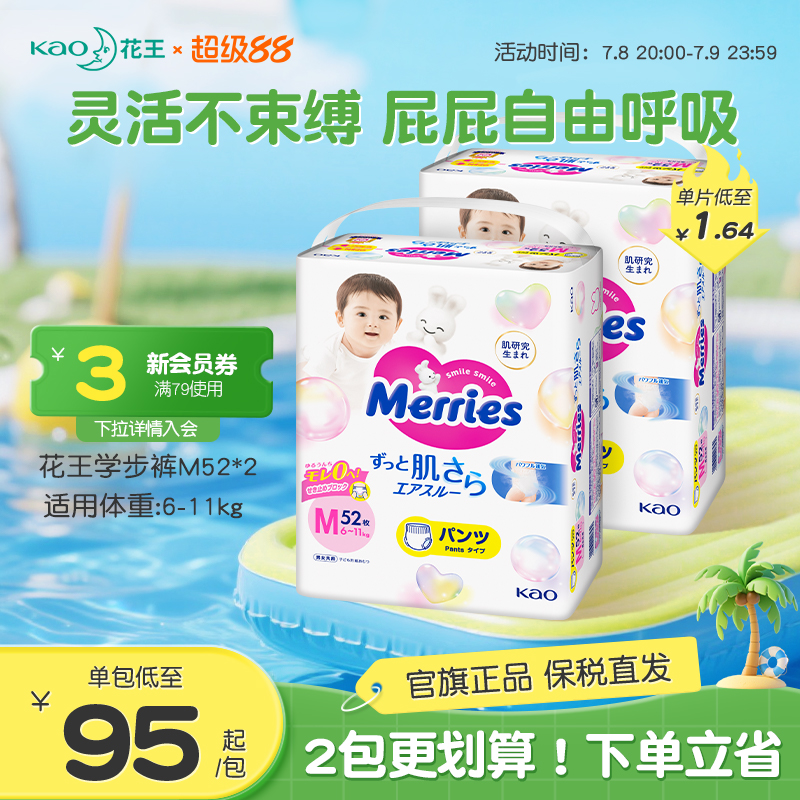 花王妙而舒学步裤拉拉裤L-XXL*2