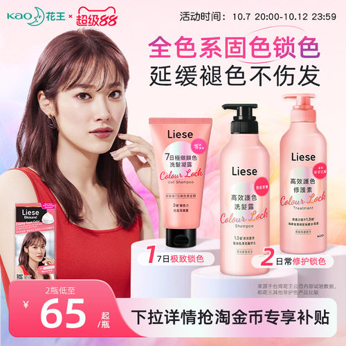 花王Liese固色洗发水护色护发素