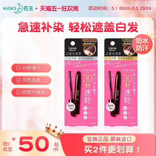花王染发棒遮盖白发神器补色发根