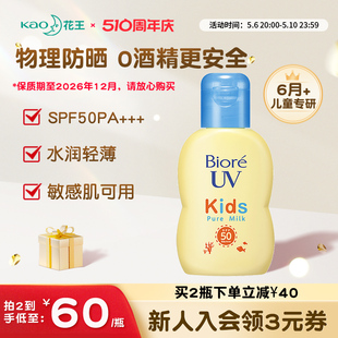 日本花王碧柔儿童防晒乳霜SPF50男女宝宝物理敏感肌专用物理防晒