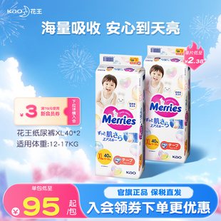 花王妙而舒纸尿裤 2超薄透气宝宝尿不湿尿片官方旗舰 婴儿XL40