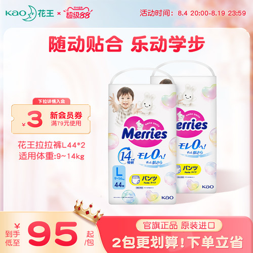 花王妙而舒学步裤拉拉裤L44*2包