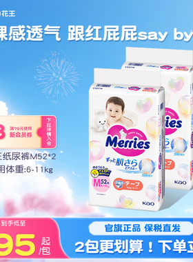 花王妙而舒纸尿裤新生婴儿NB/S/M/L/XL*2超薄透气宝宝尿不湿尿片