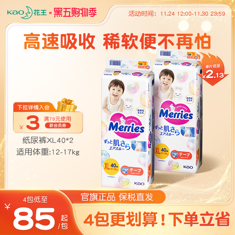 花王纸尿裤拉拉裤2包官方旗舰店