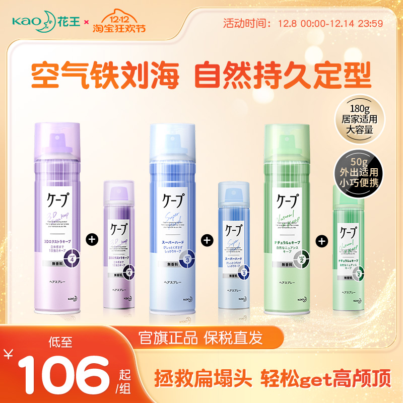 花王定型喷雾任何发质空气刘海