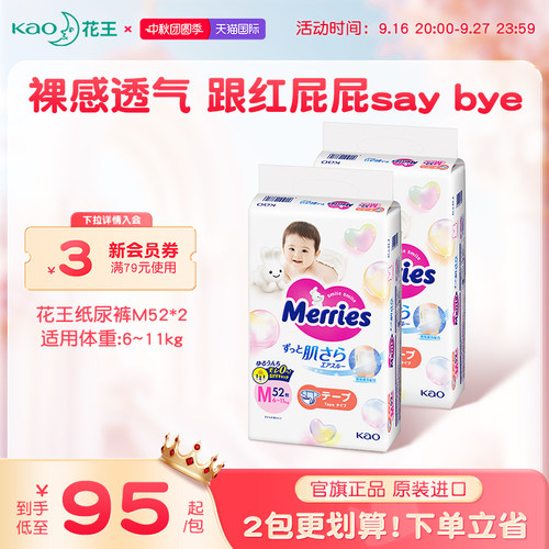 花王纸尿裤S/M/L*2包官方旗舰店