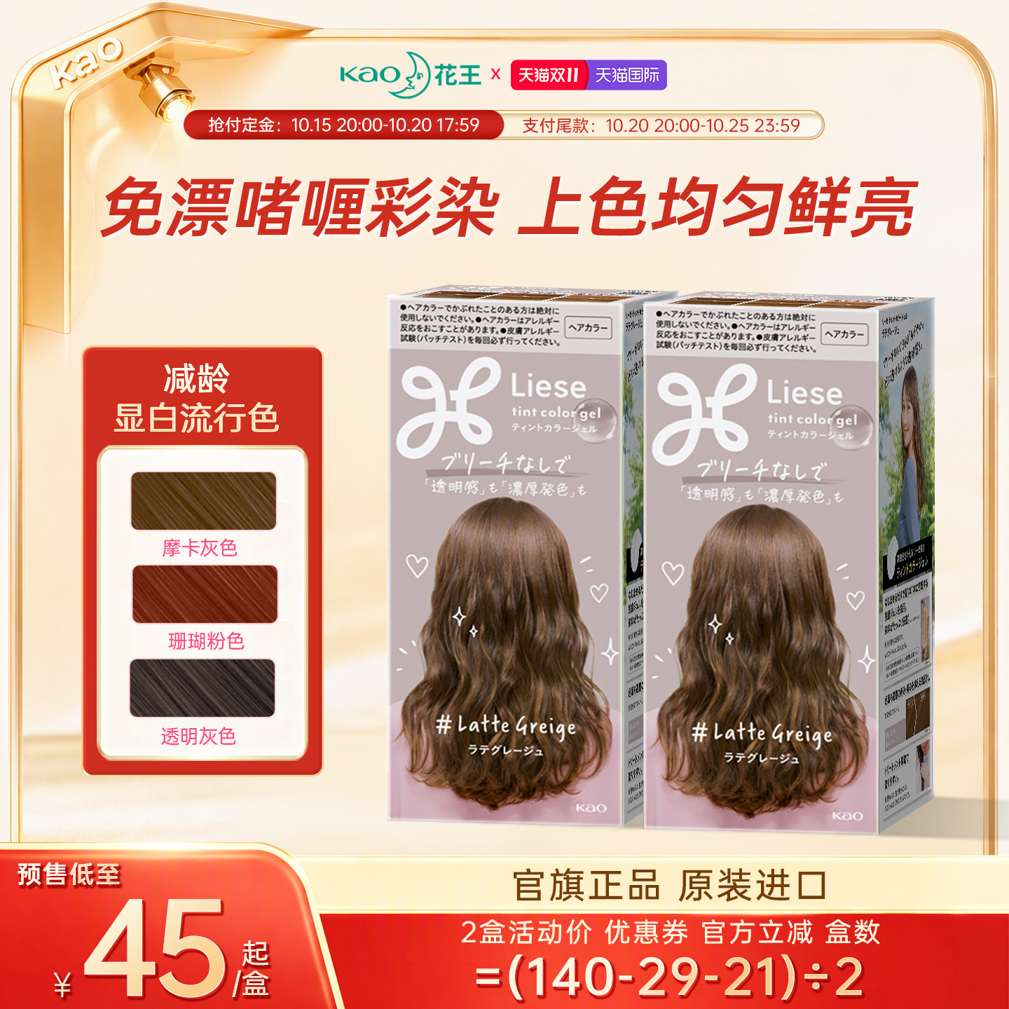花王啫喱染发剂显白自己在家染