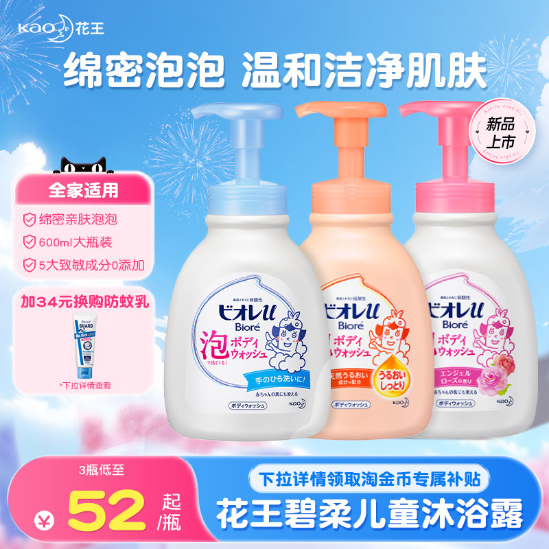 花王碧柔儿童沐浴露沐浴乳宝宝女童男童洗澡泡泡沫液旗舰官方正品