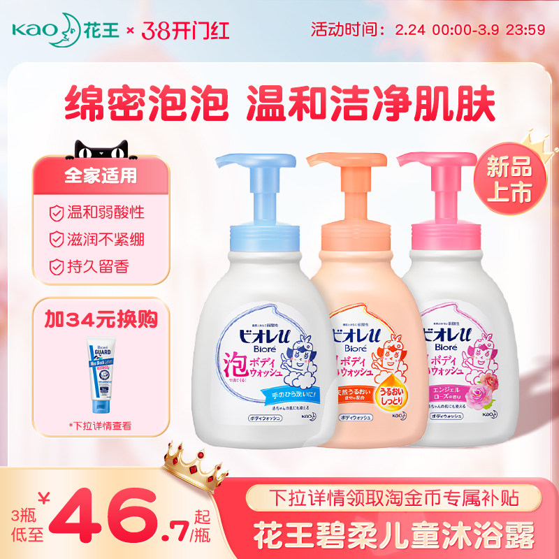 花王碧柔儿童沐浴露沐浴乳宝宝女童男童洗澡泡泡沫液旗舰官方正品