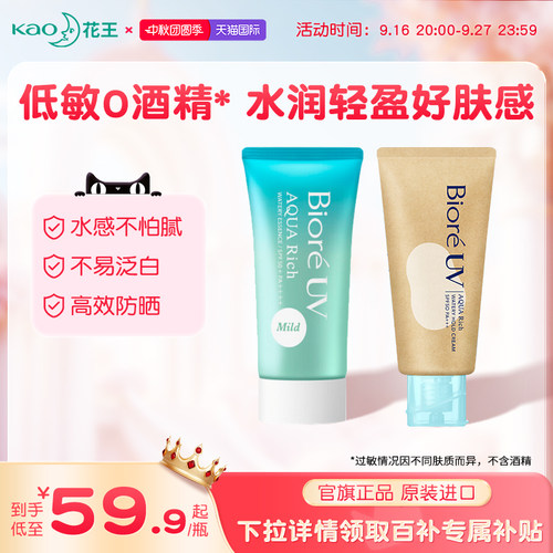 花王碧柔水感防晒霜SPF50高防晒