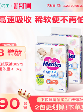 花王妙而舒纸尿裤新生婴儿NB/S/M/L/XL/XXL*2官方尿不湿布拉拉裤