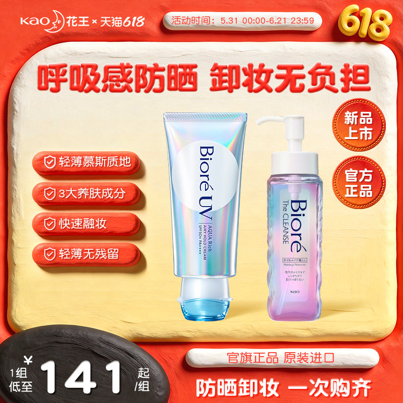 日本花王碧柔呼吸感防晒慕斯SPF50+防晒霜防水汗清爽面部身体防晒