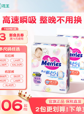 花王妙而舒纸尿裤新生婴儿NB/S/M/L/XL*2官方尿不湿布片拉拉裤